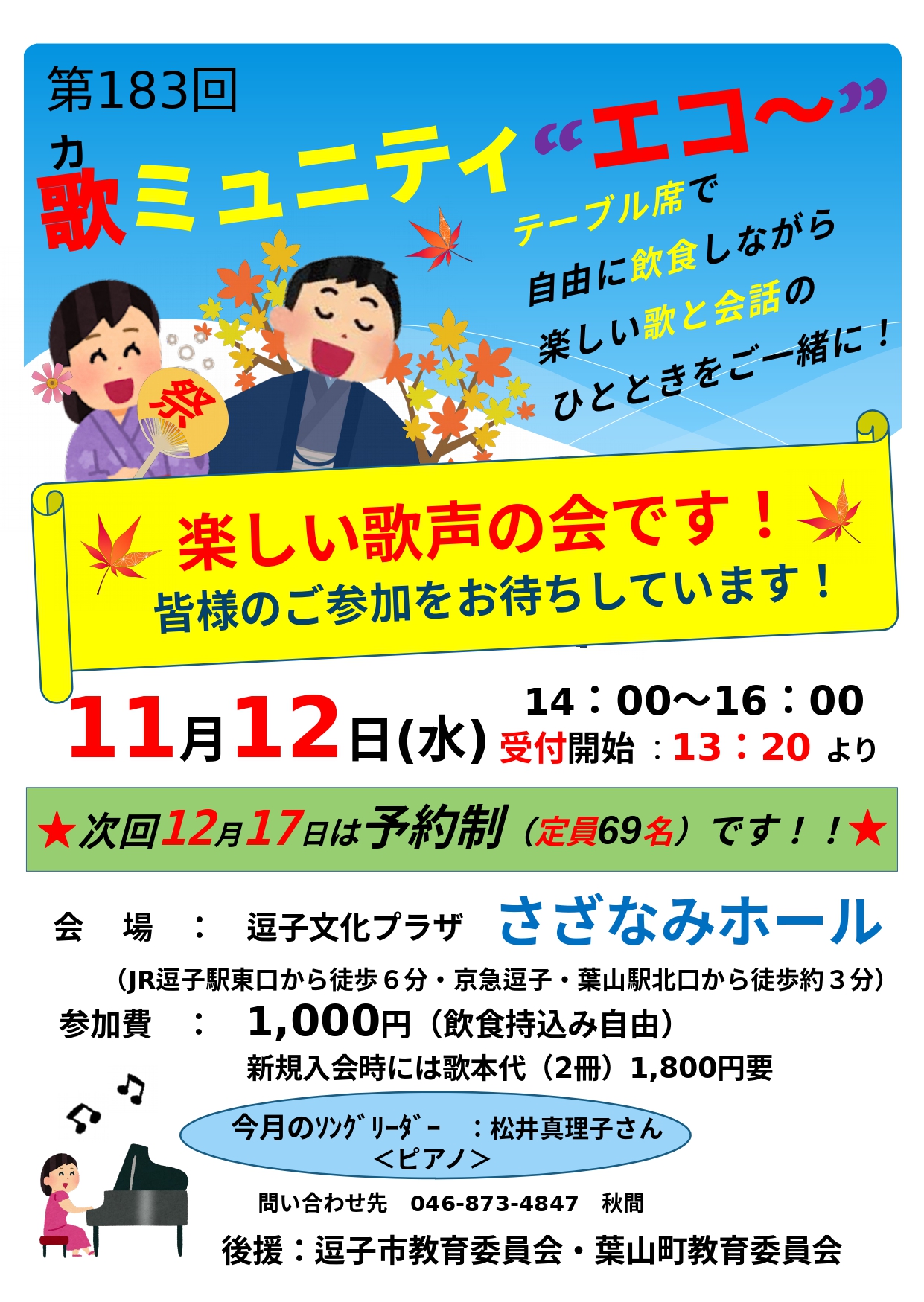 183回　歌ミュニティ”エコ～” 月例会